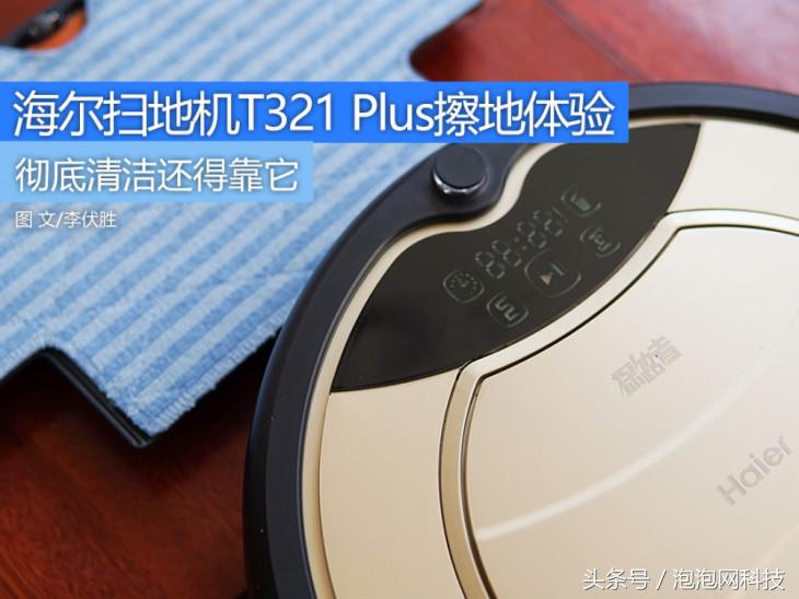 海尔扫地机器人t321使用说明,海尔智能扫地机swr-t321