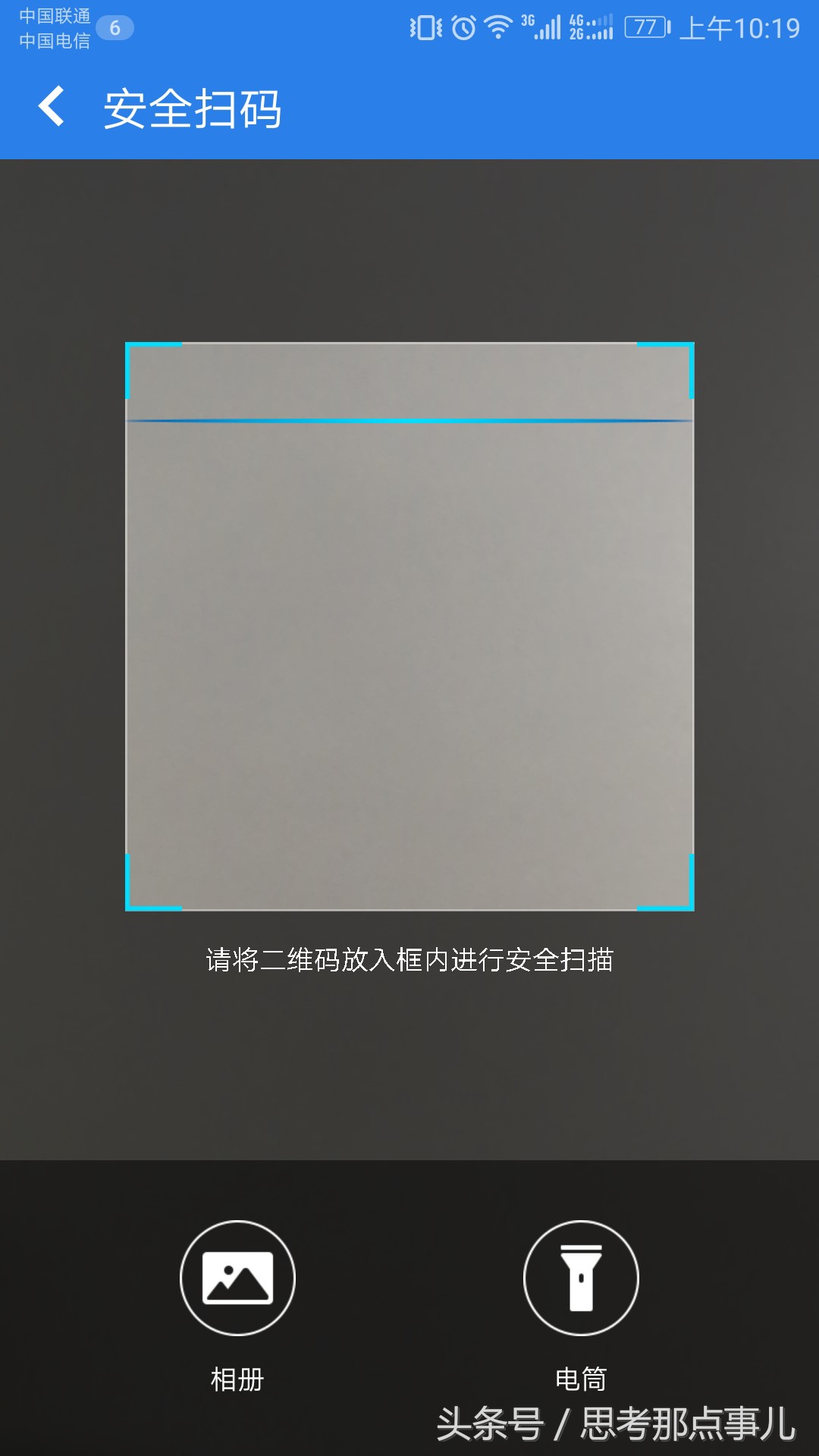 二维码被*局骗**防不胜防猎豹安全大师成安全扫码神器