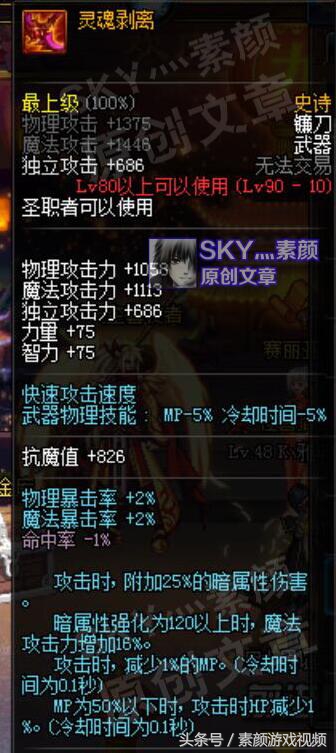 dnf圣职者最好的武器,dnf圣职者审判带镰刀还是十字架