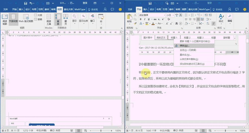 word技能职场必备word通关秘籍,word技巧职场