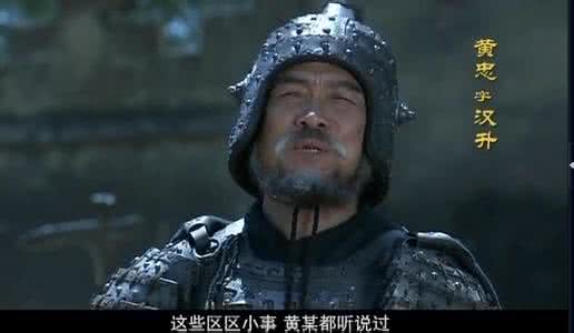 老当益壮宝刀未老黄忠,率土之滨黄忠老当益壮