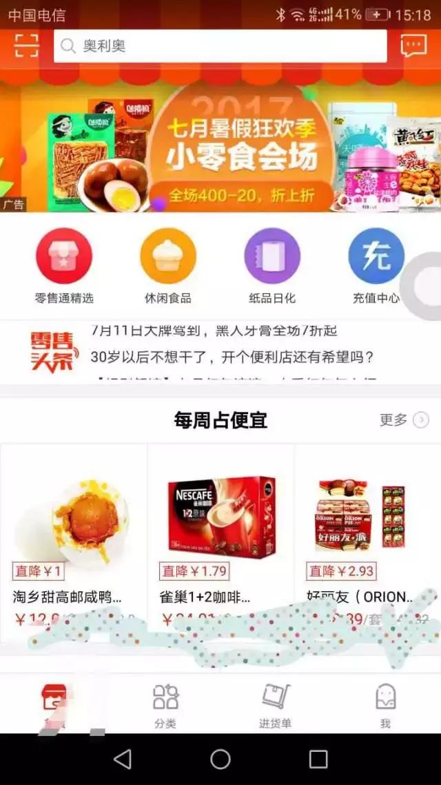 一个零售店老板在京东阿里B2B平台下单之后的对比分析……