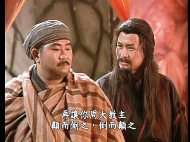 明教第一嘴炮周颠,周颠用什么武功