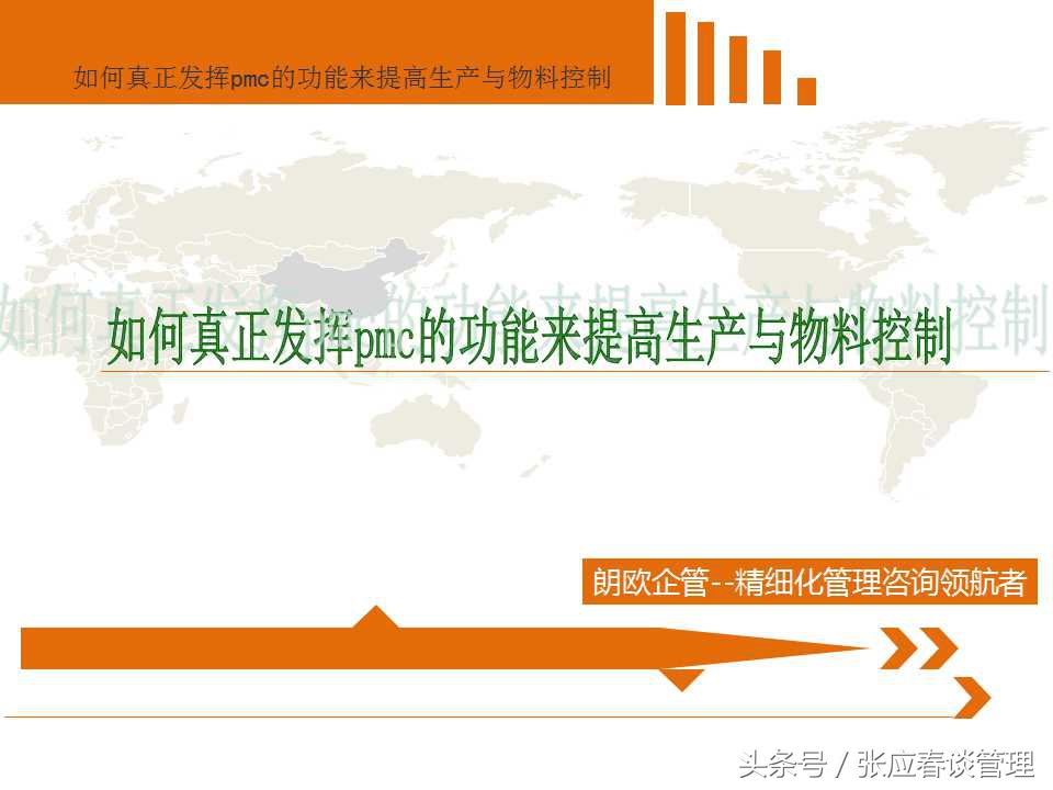 如何真正发挥PMC的功能来提高生产与物料控制（收藏）