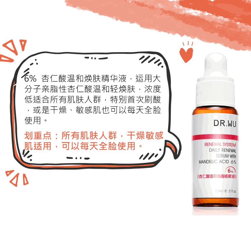 妍丽教你怎么选Dr.WU达尔肤杏仁酸、怎么刷酸