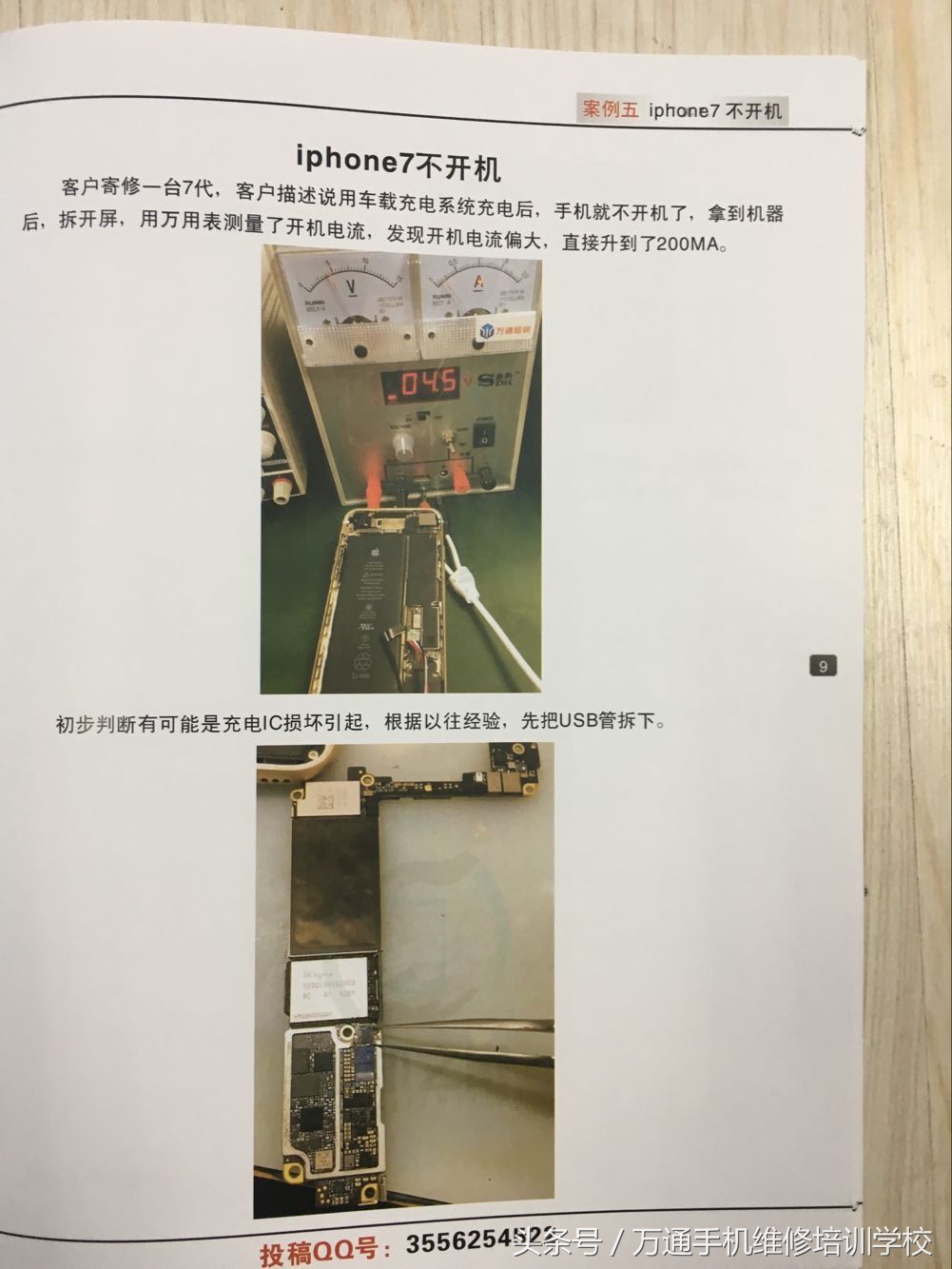 手机之家杂志最新一期手机之家截止今天累计已发布5期维修实例深受维修师傅喜爱