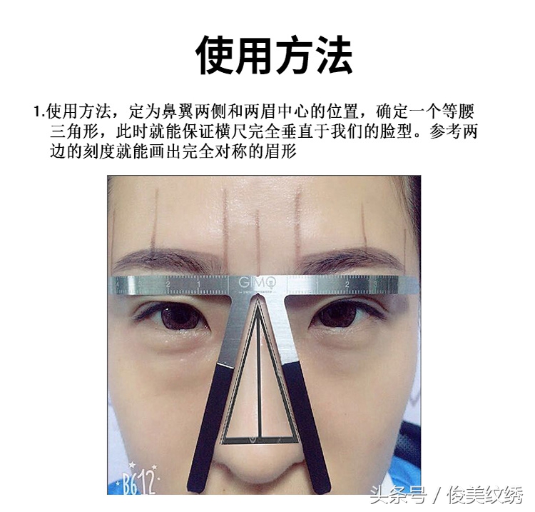 画眉神器平衡尺怎么用,画眉辅助工具眉尺
