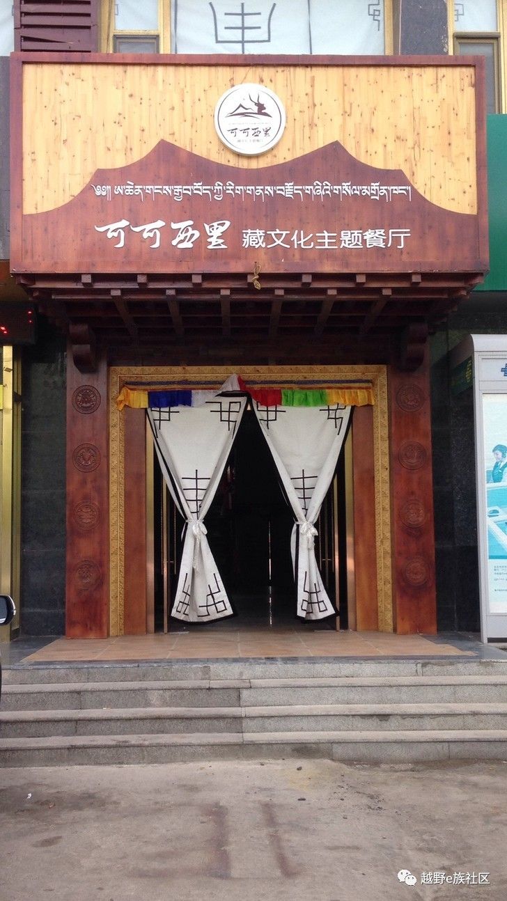 我与“她”可可西里二十天零距离的故事