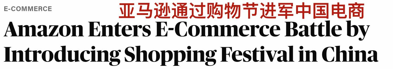 亚马逊美国购物节,亚马逊新夏季购物节