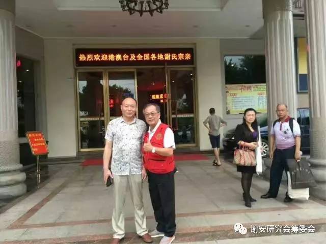 谢氏家族筹备联谊会,粤北谢氏宗亲联谊会