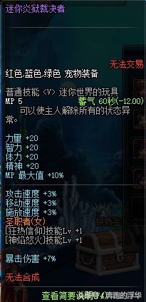 dnf萌萌宠物,dnf女圣职者诱魔者二觉