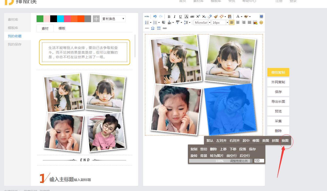 微信排版编辑器教学,微信排版侠编辑器保存不了