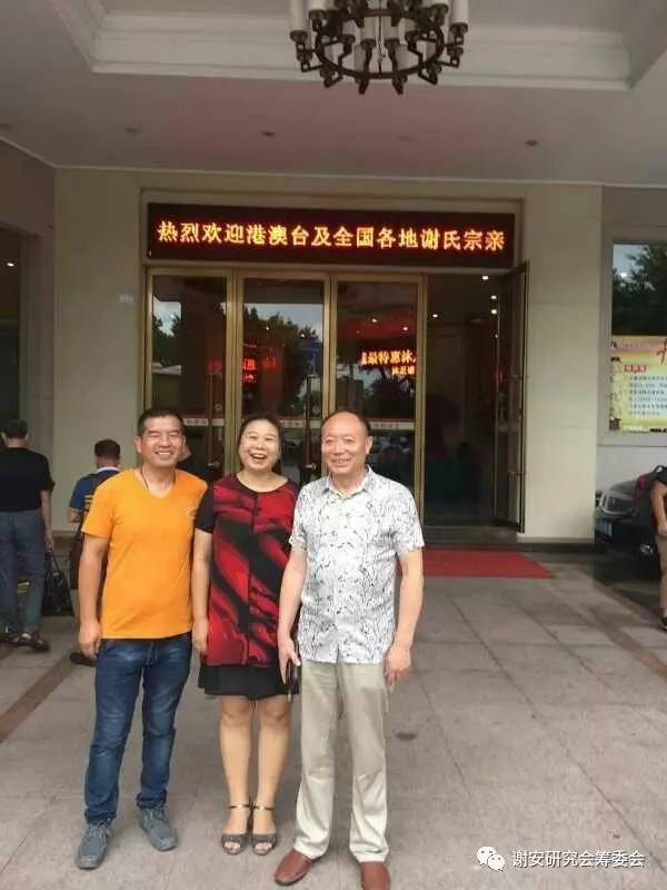 谢氏家族筹备联谊会,粤北谢氏宗亲联谊会