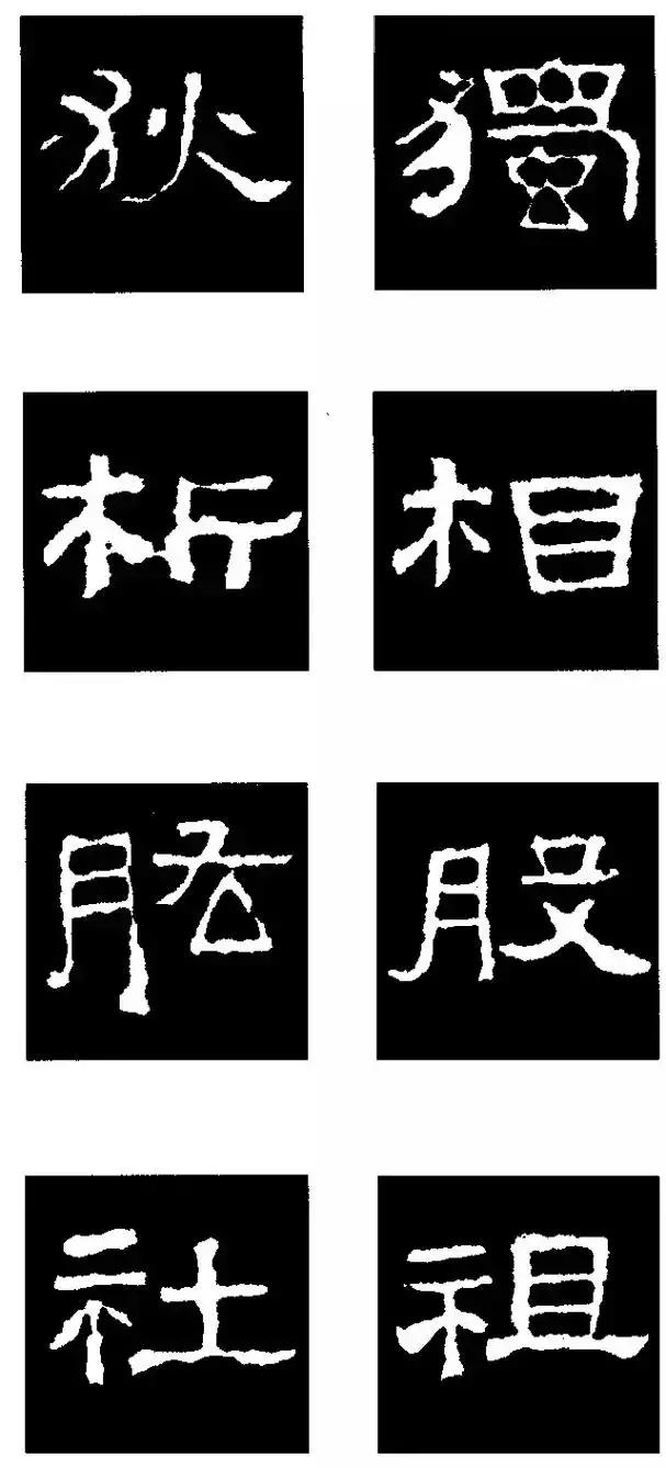 张迁碑的基本笔法和结构,张迁碑630个单字解析示范合集
