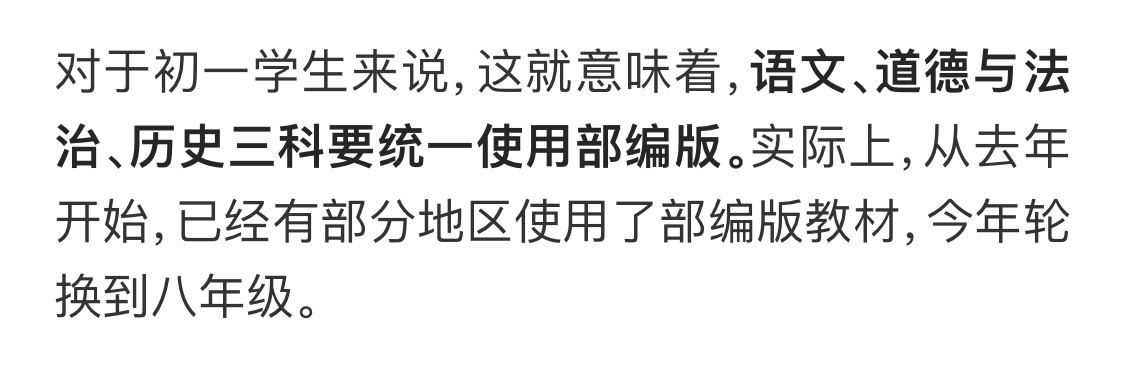 初中下册课本改版了吗,部编版初中教材电子课本目录