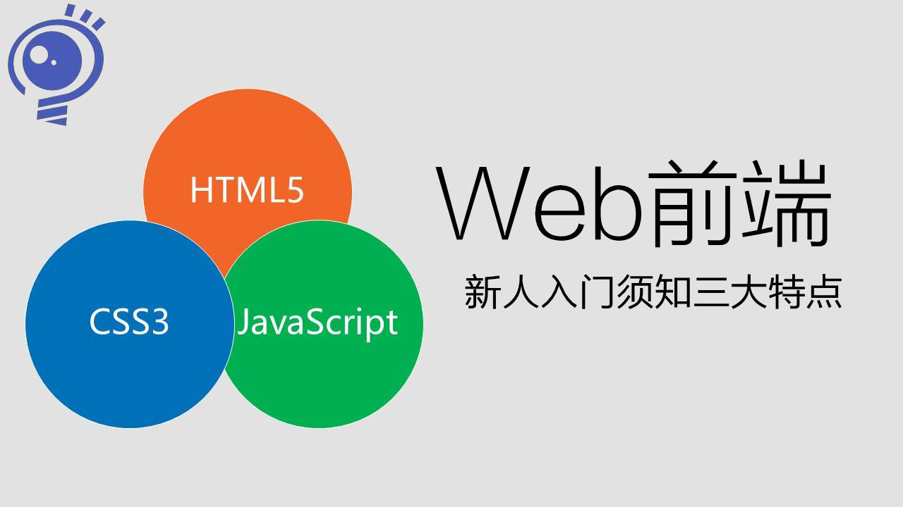 web开发有必要学习吗,零基础学web需要什么技术