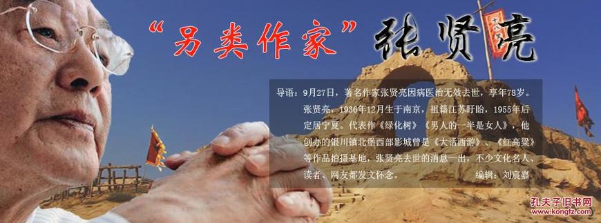 张贤亮绿化树作品赏析,张贤亮的绿化树小说全文