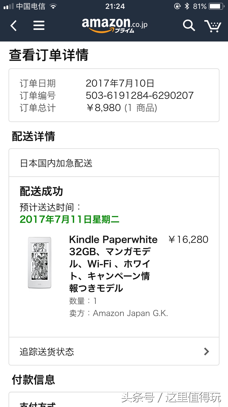 日亚购买两台kindle电子书转运比较