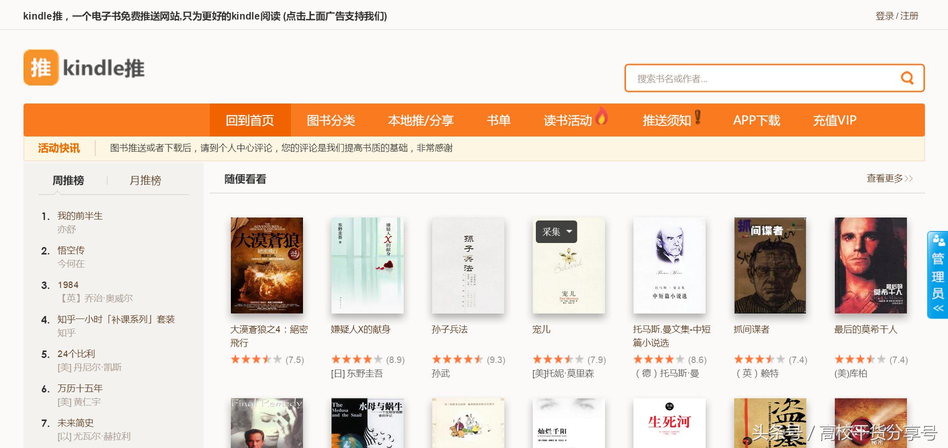 大学生免费书籍网站,10款免费电子书下载网站推荐