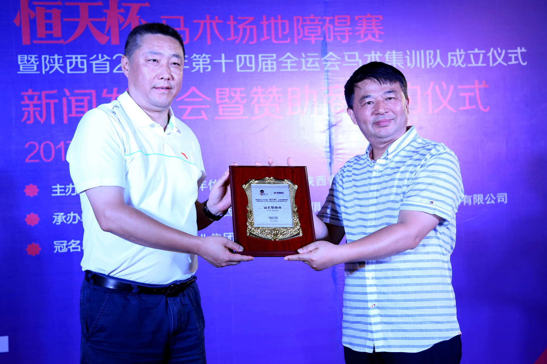 第十四届全运会陕西足球队,陕西马术集训队