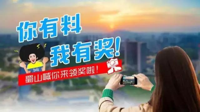 好礼火热派送中，“蜀山喊你来找茬”第六批获奖名单公布！