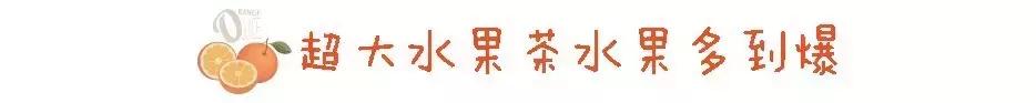 超火网红茶饮,网红爆款果茶瓶装