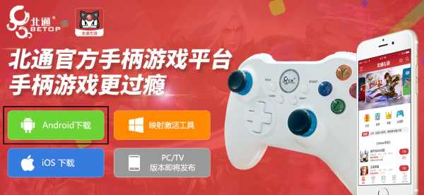 北通牌的游戏手柄怎么玩,左游游戏厅安卓