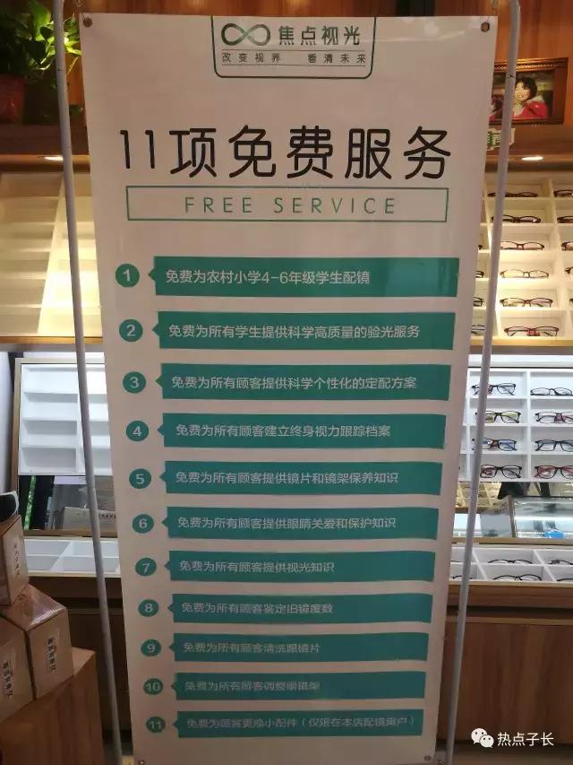 免费验光免费维修,免费修理清洗眼镜