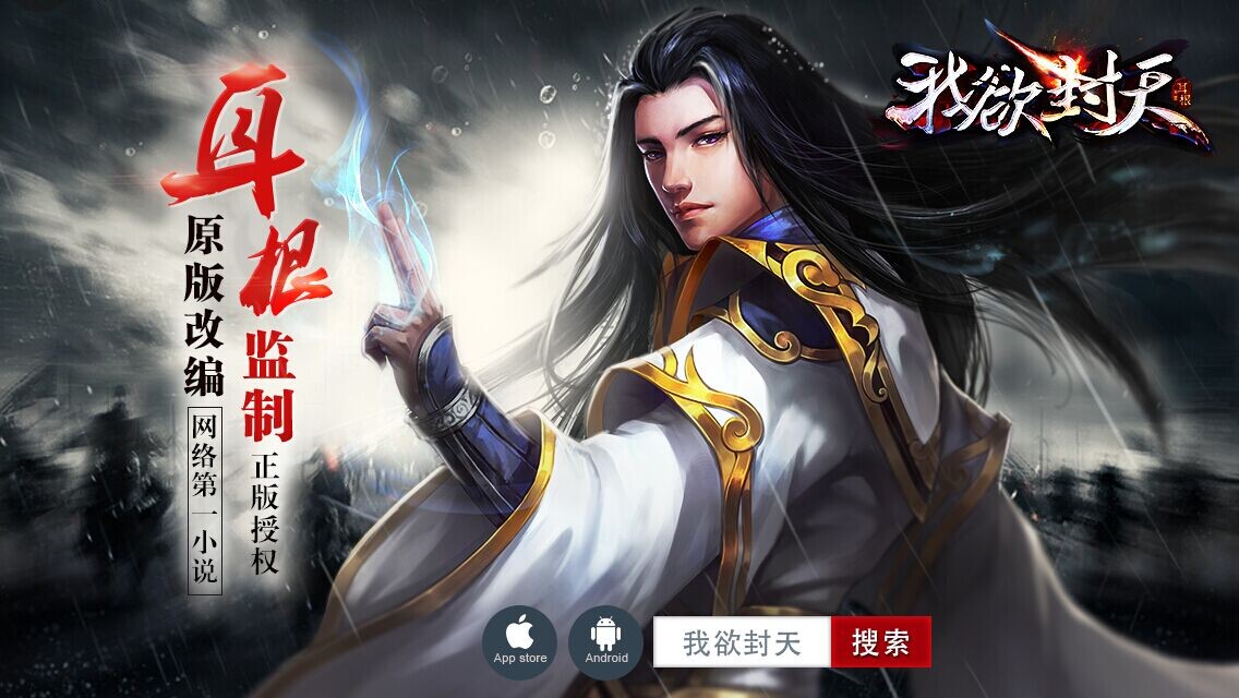 九游端我欲封天手游,我欲封天梦幻手游