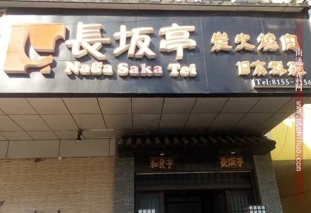 南通日式料理一条街,南通性价比最高的日本料理