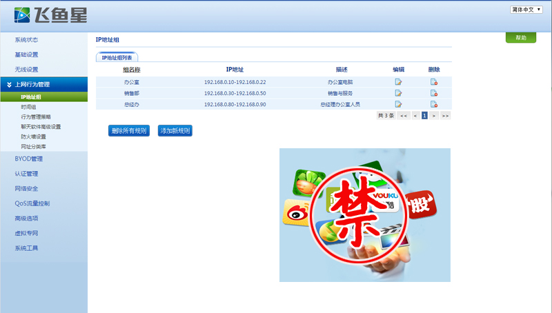 企业路由器飞鱼星对比tp-link,飞鱼星企业路由器设置
