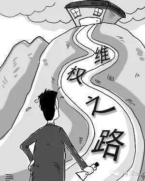 坚持维权到底有多可怕,维权路上的艰辛你体会过吗