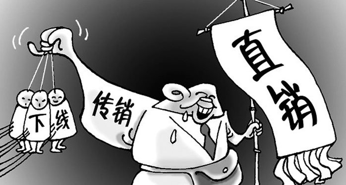 那些年被坑过的直销,投资几十万到头来竟打了水漂