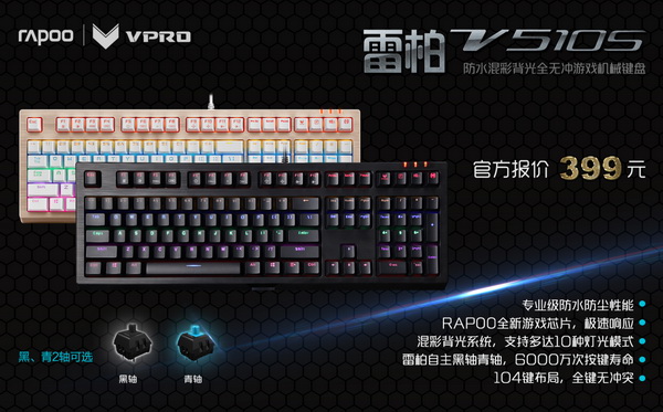 雷柏v510防水键盘灯怎么调,雷柏510s青轴防水