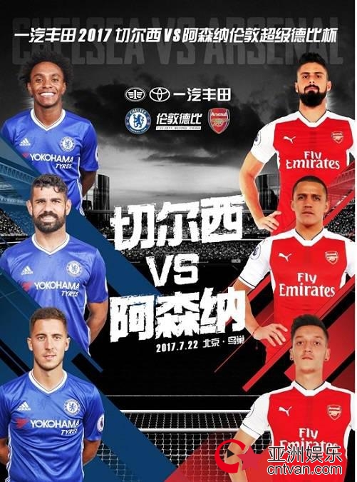 懂球帝联合承办超级伦敦德比,重磅派送切尔西、温格专属纪念T恤福利!