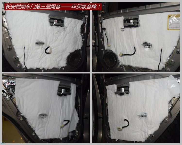长安悦翔车主选择全车博亚隔音降噪，免受噪音侵扰