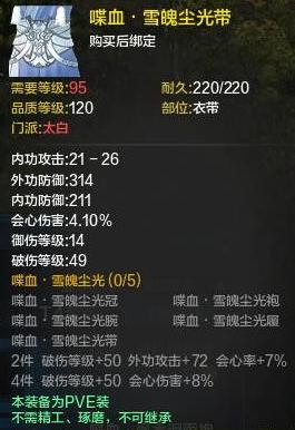 天涯明月刀t5套装,天涯明月刀天香装备洗练什么属性