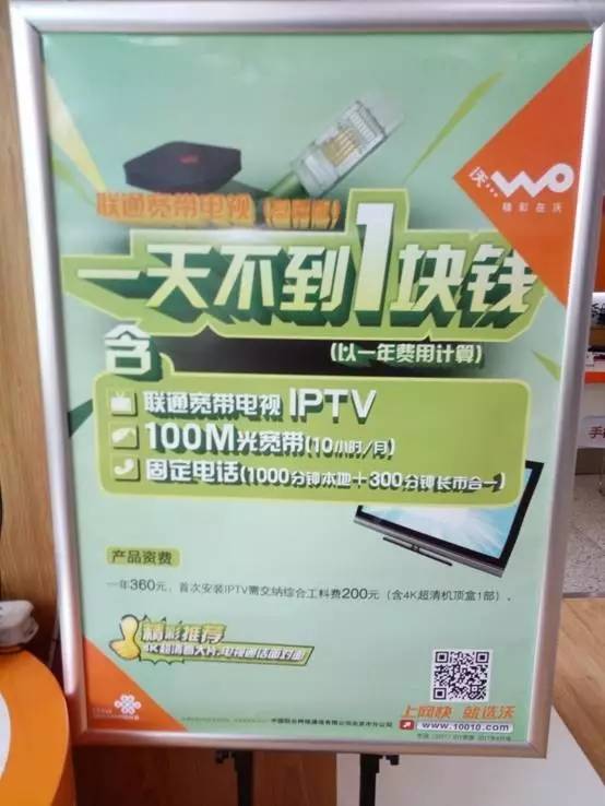 北京联通iptv免费吗,北京联通iptv速度多少