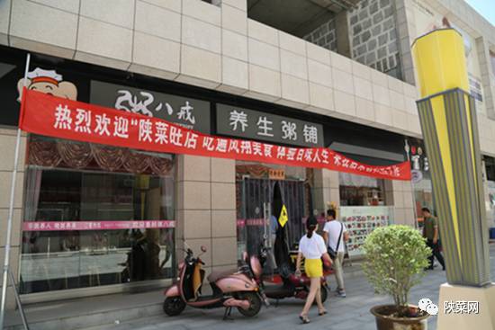 宝鸡市粥八戒,宝鸡粥八戒