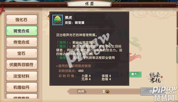 寻仙手游黑虎进化上品,寻仙手游形神竞技黑虎