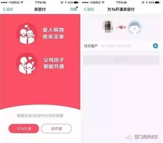 亲密付诈骗,亲密付可以用亲密付支付嘛