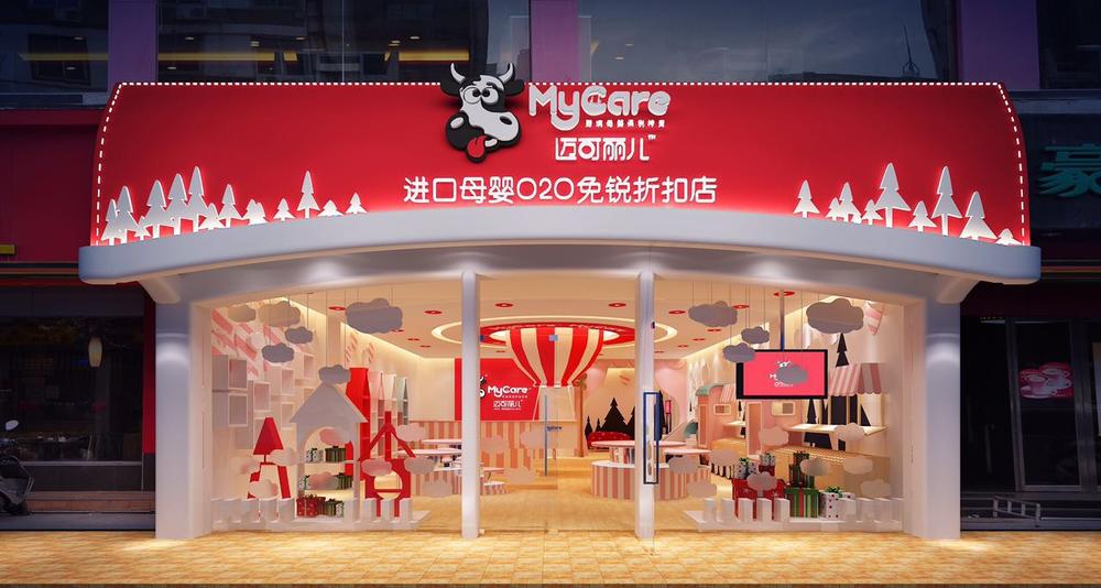 开了一家进口母婴店,连锁进口母婴店有哪些