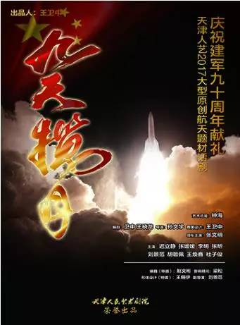 庆祝中国人民解放军建军文艺演出,庆祝中国人民解放军建军特别节目