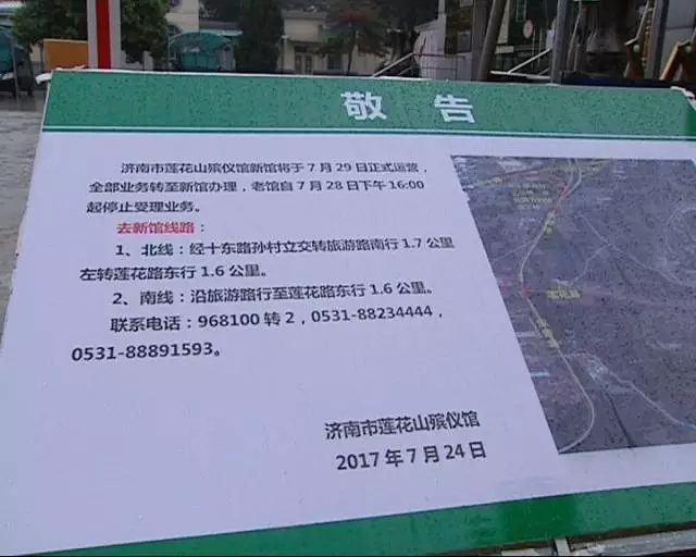 济南市莲花山殡仪馆告别处大厅,济南莲花山殡仪馆搬迁最新消息