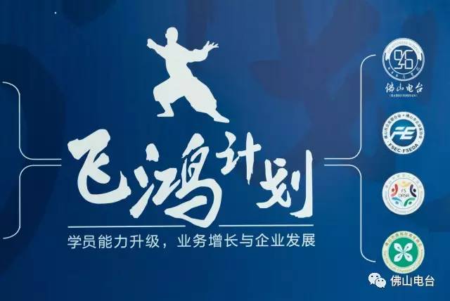 946商学院首推“飞鸿计划”企业界的武林秘籍全在这！