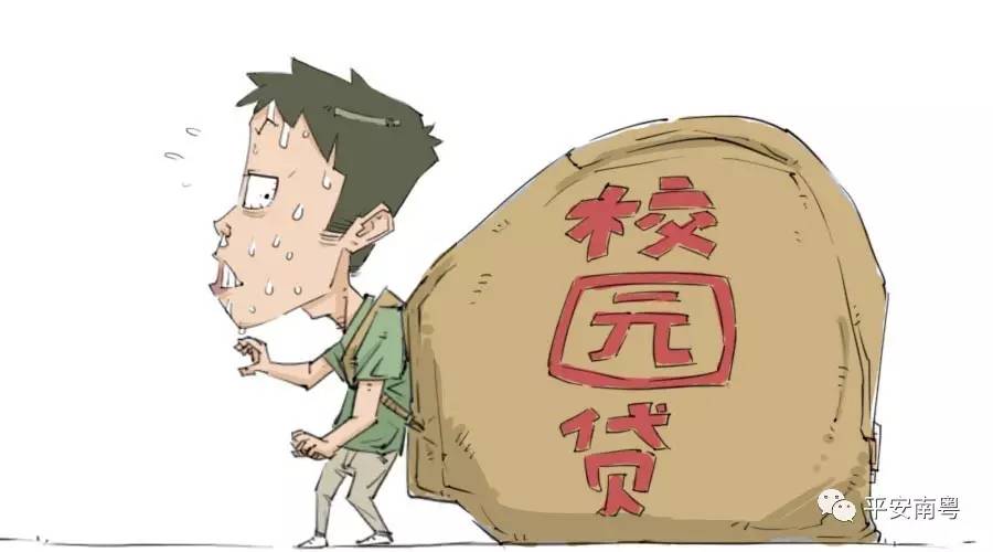 校园贷免利息,零首付低门槛