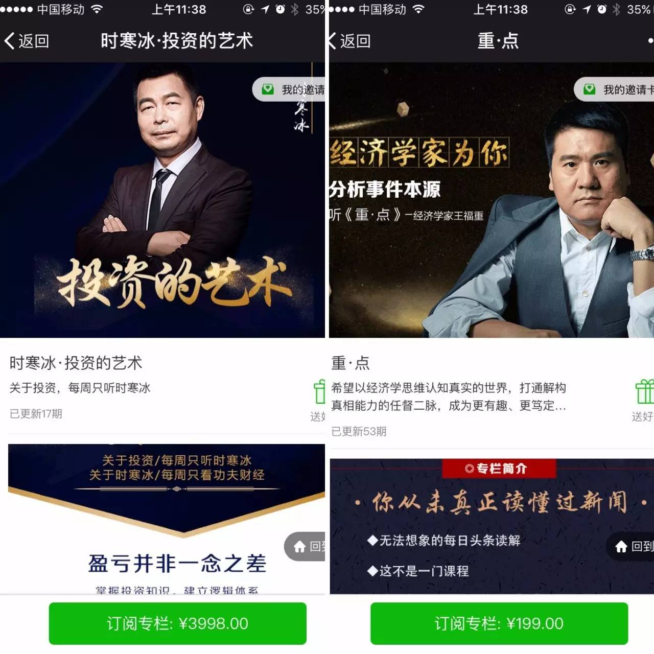 “功夫财经”王牧笛:当财经成为显学,要提升120万用户的“财商”|浑水独家