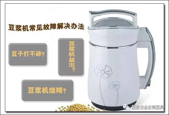 豆浆机的常见故障及维修方法,豆浆机发生故障怎么办