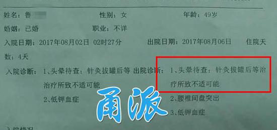 女子找神医看病完整版,女子找郎中看病