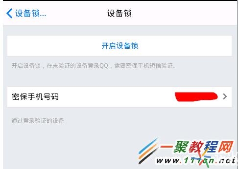 qq设备锁怎么关闭ios,怎么关闭最新版qq设备锁